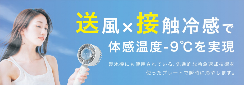 CIELハンディファン｜２りんかん