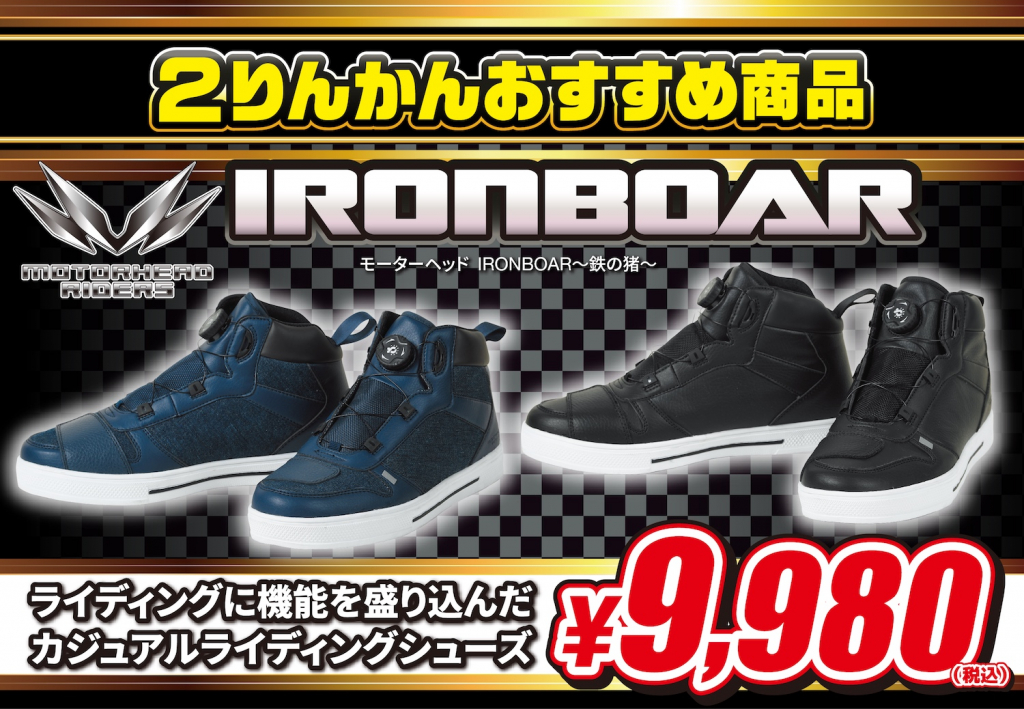 MOTOR HEAD ライディングシューズIRONBOAR|2りんかん