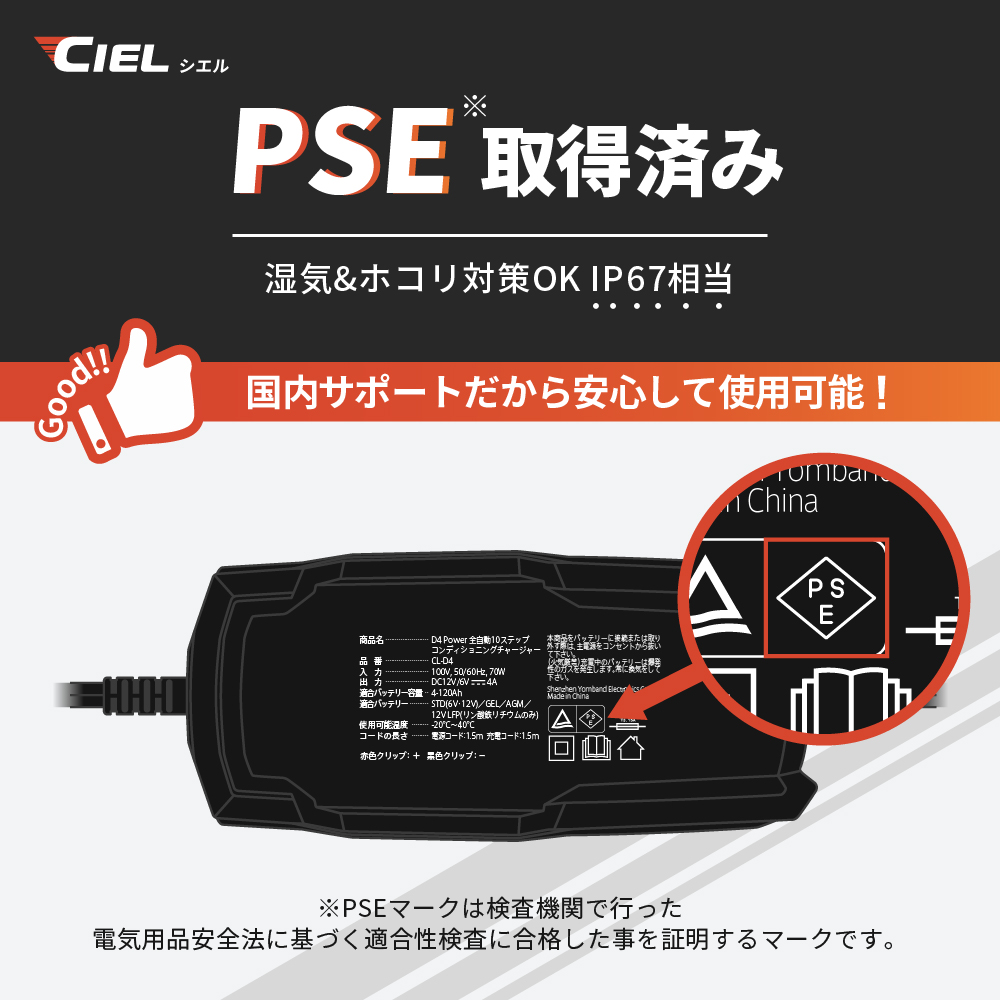CILEバッテリー充電器D4_コンディショニングチャージャー