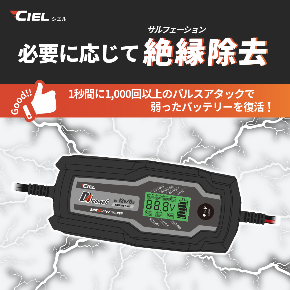 CILEバッテリー充電器D4_コンディショニングチャージャー