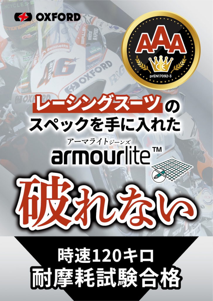 OXFORD AAAアーマライトジーンズ|2りんかん
