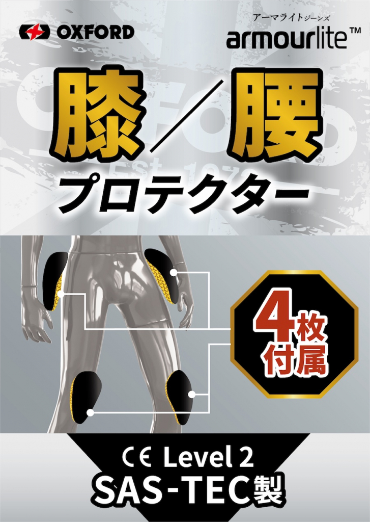 OXFORD AAAアーマライトジーンズ｜２りんかん