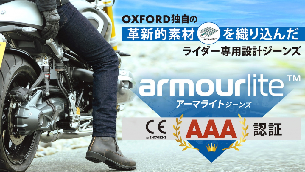 OXFORD AAAアーマライトジーンズ|2りんかん
