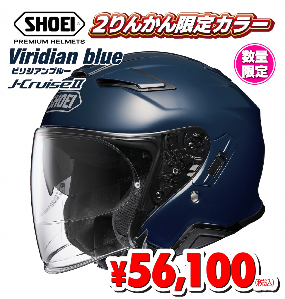 J-Cruise II Viridian Blue｜２りんかん