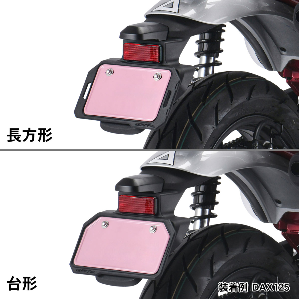 ZETA　プロテクションナンバープレートホルダー｜２りんかん