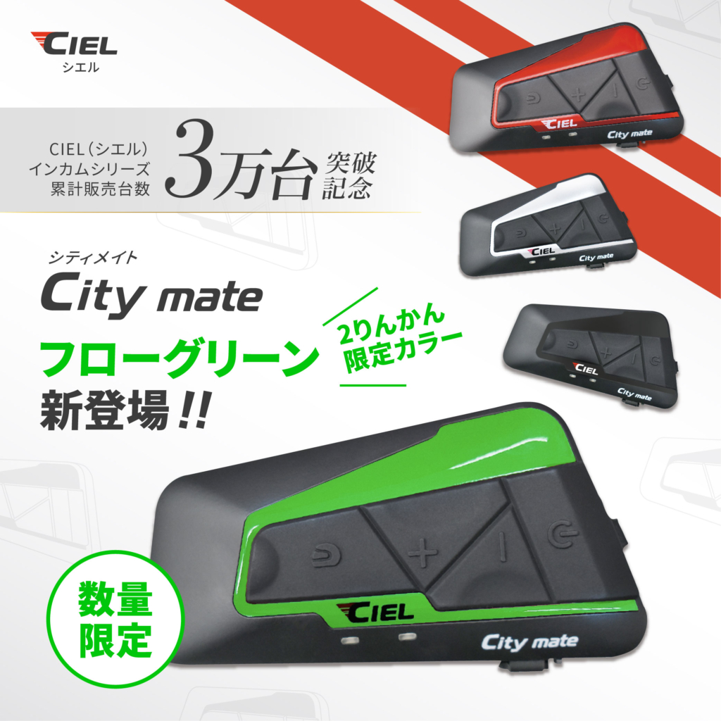 CILEシティメイト 限定カラー フローグリーン｜２りんかん