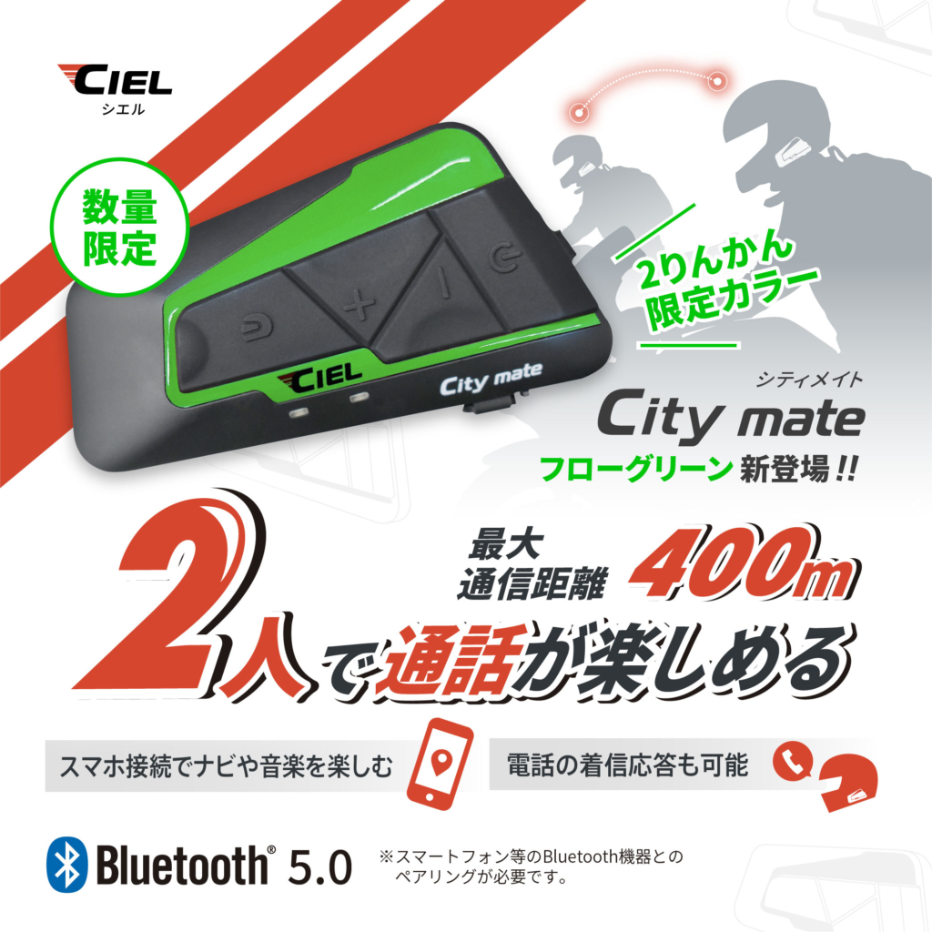CILEシティメイト 限定カラー フローグリーン｜２りんかん