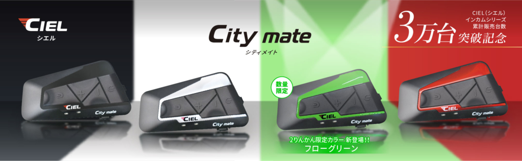 CILEシティメイト 限定カラー フローグリーン｜２りんかん