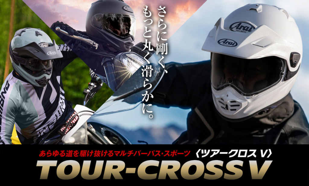 TOUR-CROSS V_ARAI｜２りんかん
