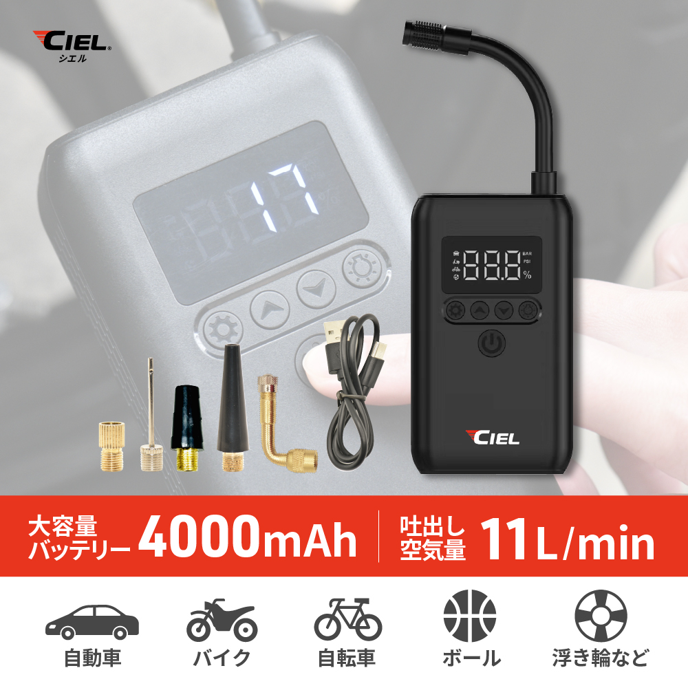 CILEコードレスパワフル電動エアポンプIO8｜２りんかん