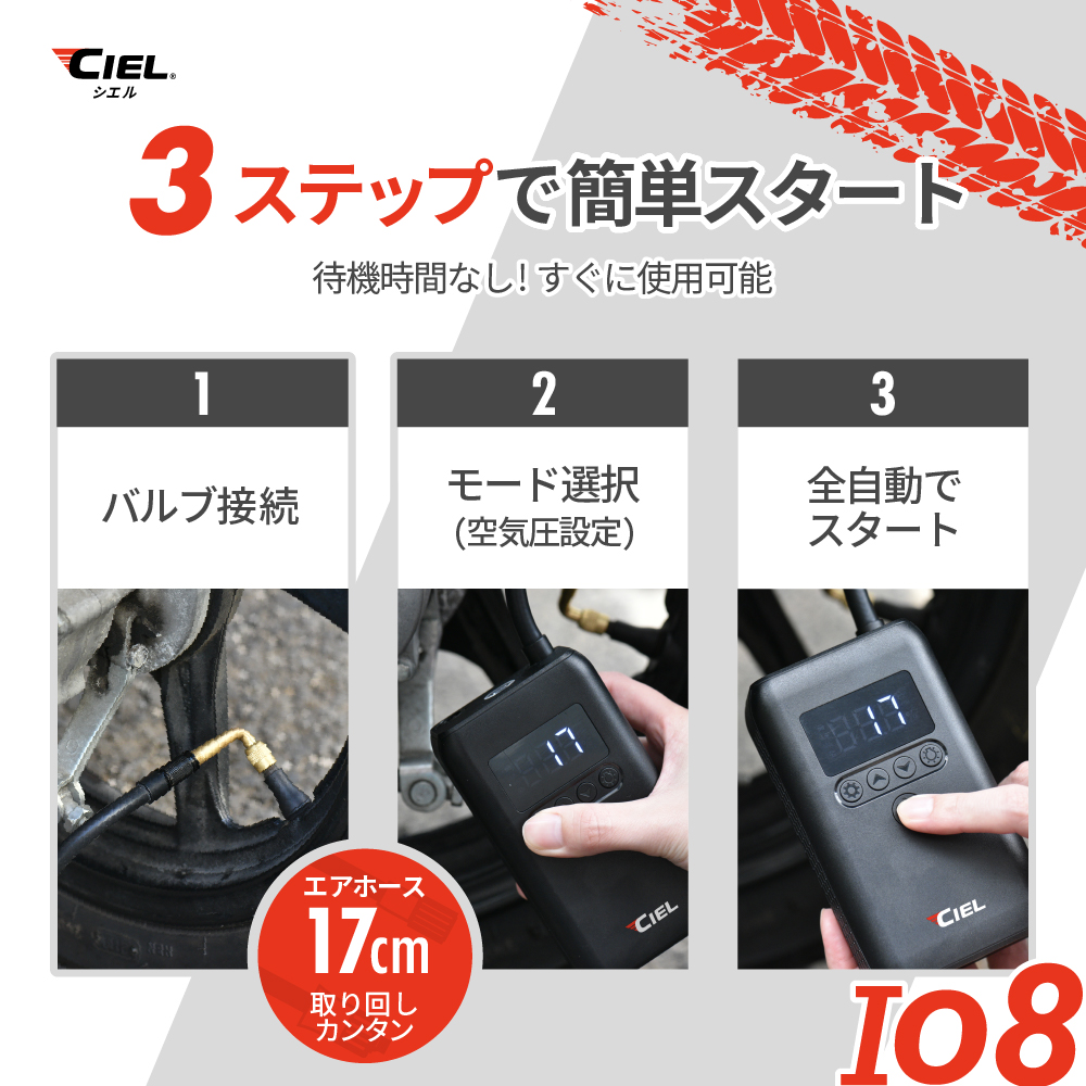 CILEコードレスパワフル電動エアポンプIO8｜２りんかん