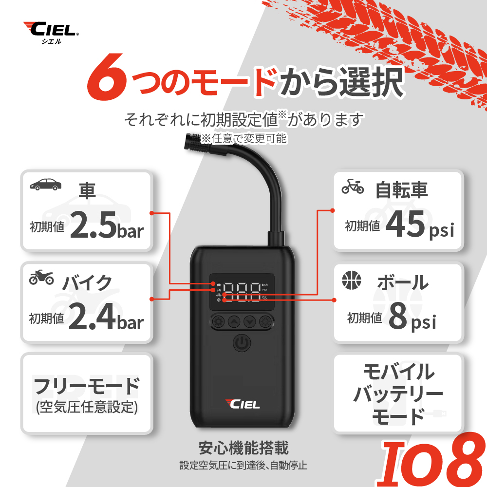 CILEコードレスパワフル電動エアポンプIO8｜２りんかん