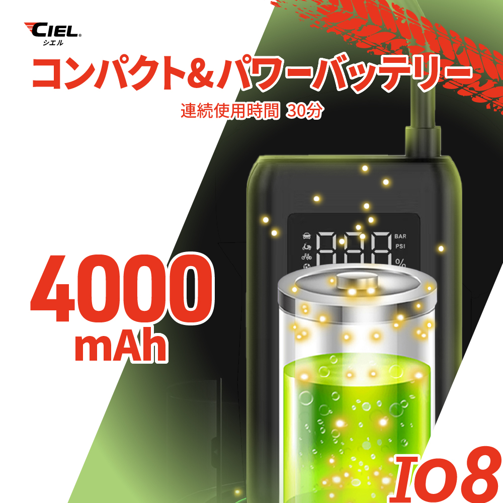 CILEコードレスパワフル電動エアポンプIO8｜２りんかん