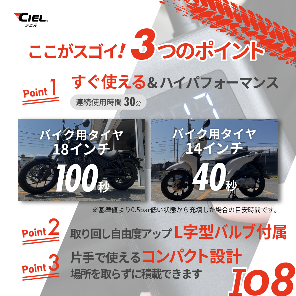 CILEコードレスパワフル電動エアポンプIO8｜２りんかん