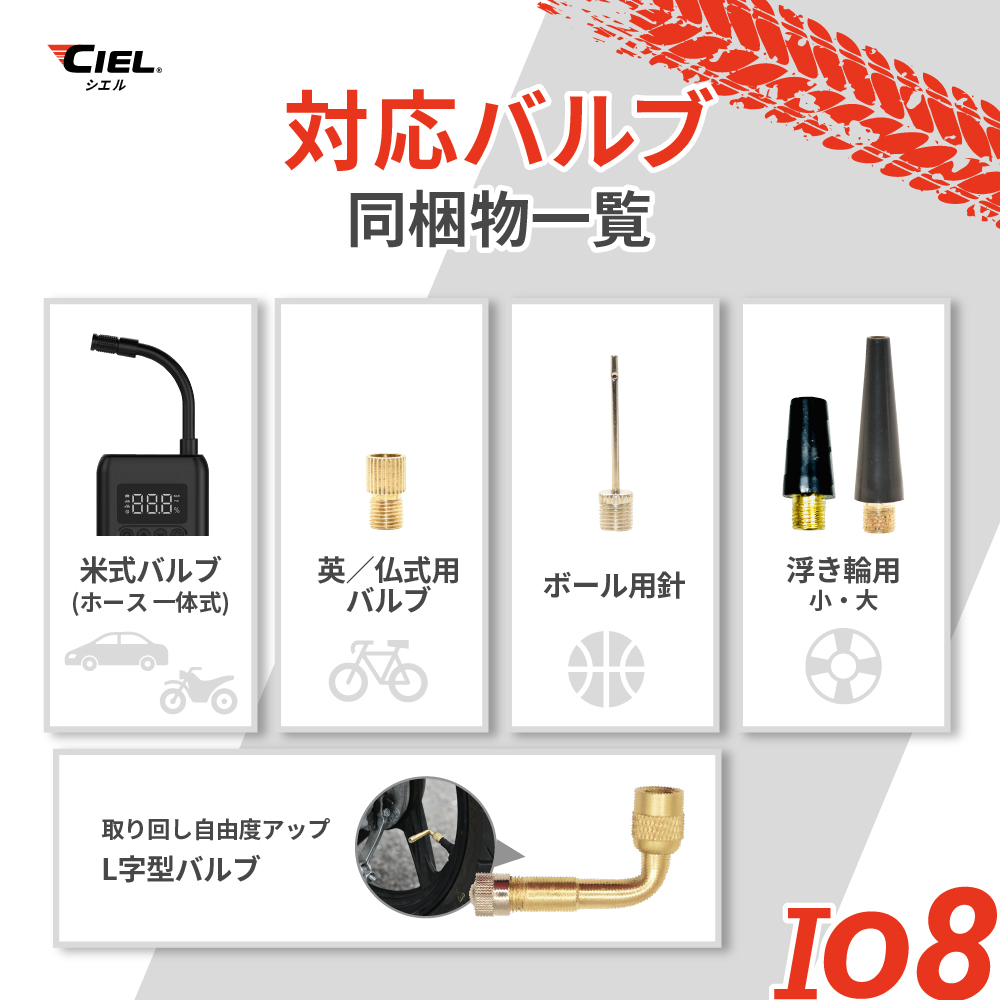 CILEコードレスパワフル電動エアポンプIO8｜２りんかん