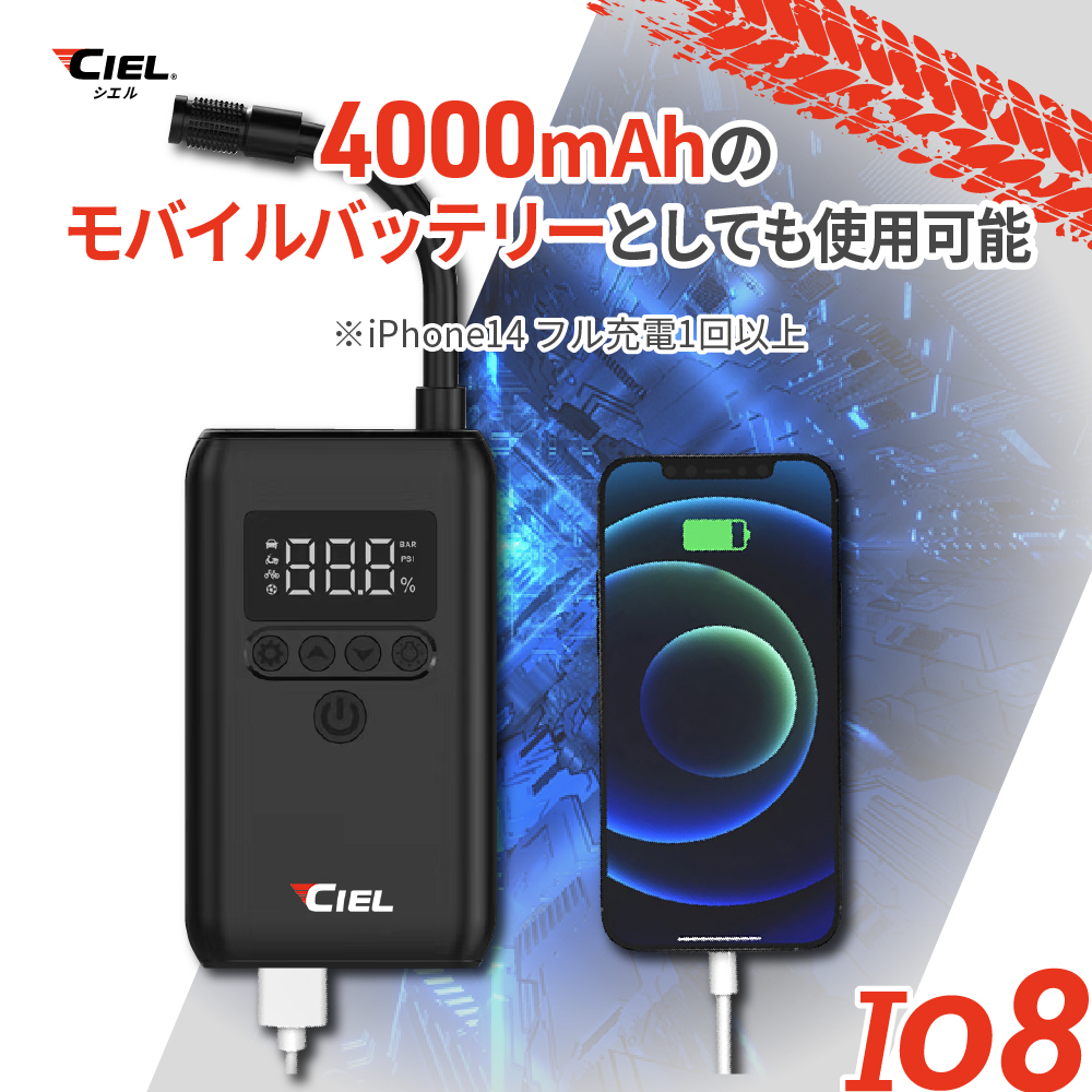 CILEコードレスパワフル電動エアポンプIO8｜２りんかん