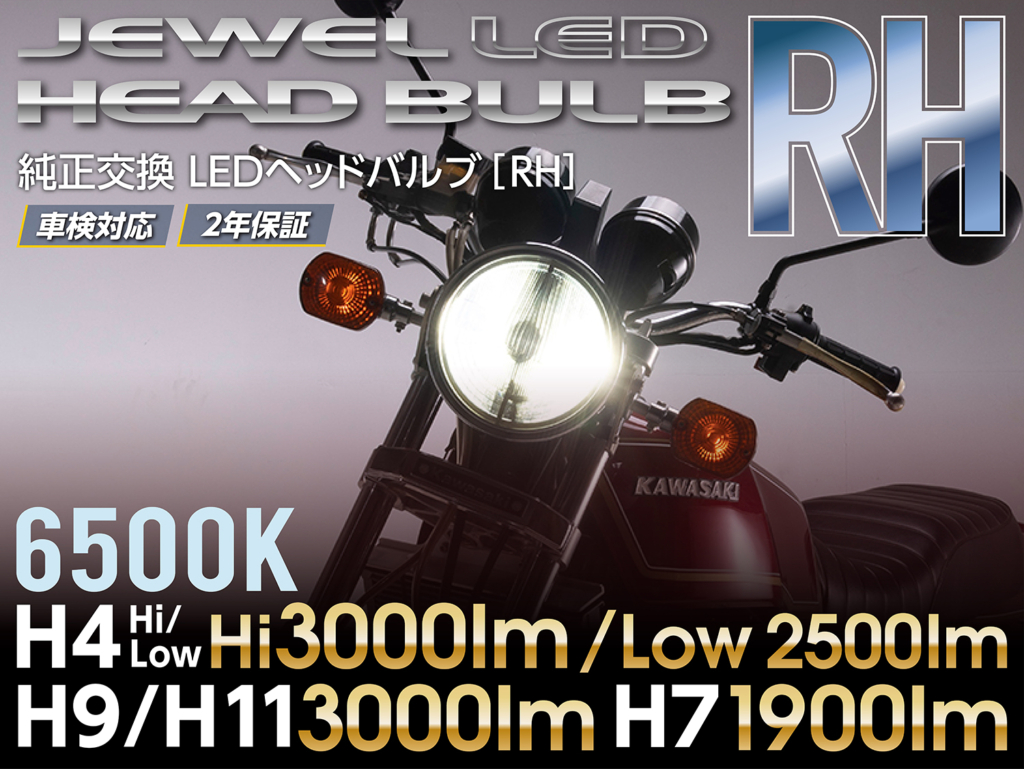 Valenti moto LEDヘッドライトバルブ｜２りんかん
