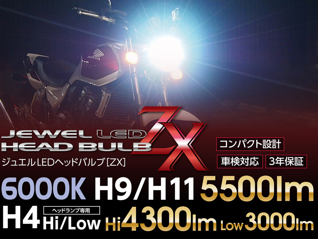 Valenti moto LEDヘッドライトバルブ｜２りんかん