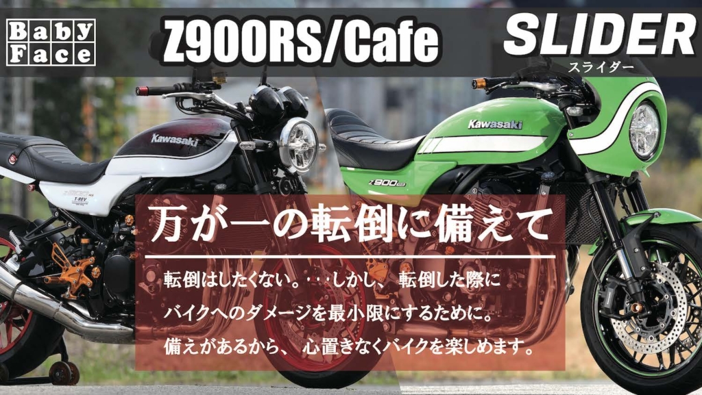 BabyFace スライダー｜２りんかん