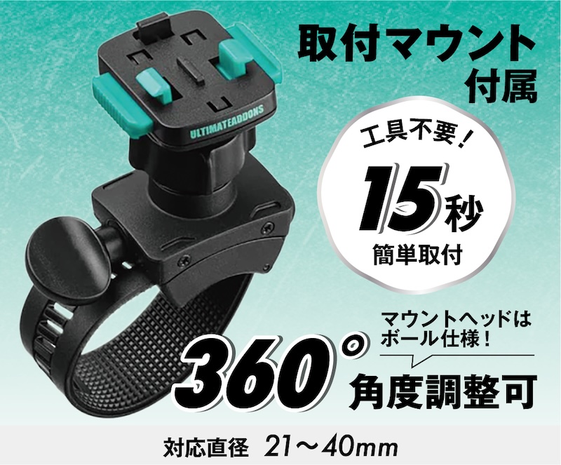 UA汎用ソフトケース+マウントセット|2りんかん限定セット