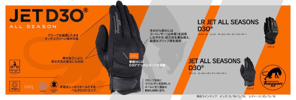Furygan(フリュガン)D3O搭載 秋冬ライディンググローブ｜２りんかん