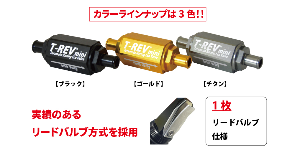 T-REVmini SPキット｜２りんかん