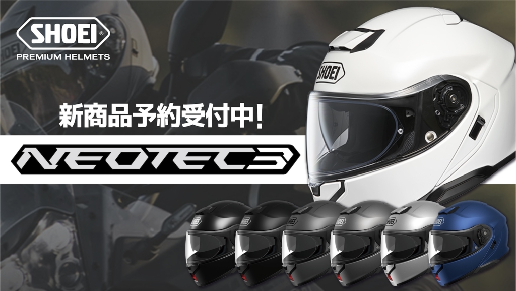 SHOEI NEOTEC3｜２りんかん