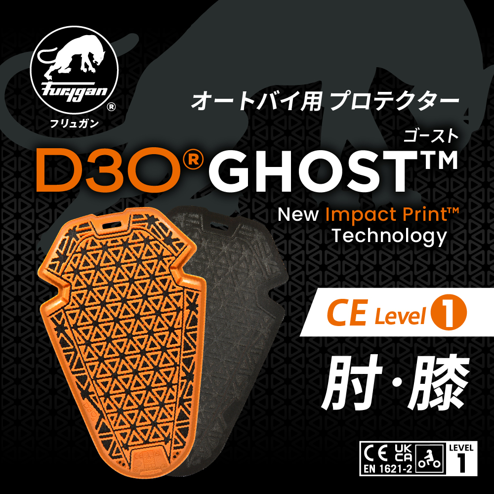 Furygan(フリュガン)D3O® GHOSTプロテクター｜２りんかん