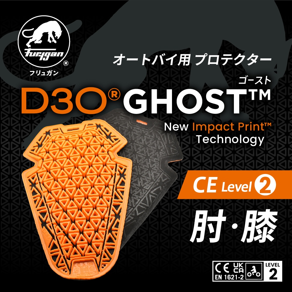 Furygan(フリュガン)D3O® GHOSTプロテクター｜２りんかん
