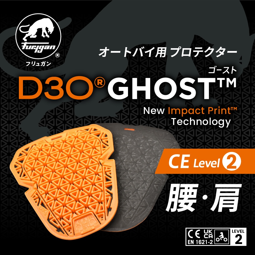 Furygan(フリュガン)D3O® GHOSTプロテクター｜２りんかん