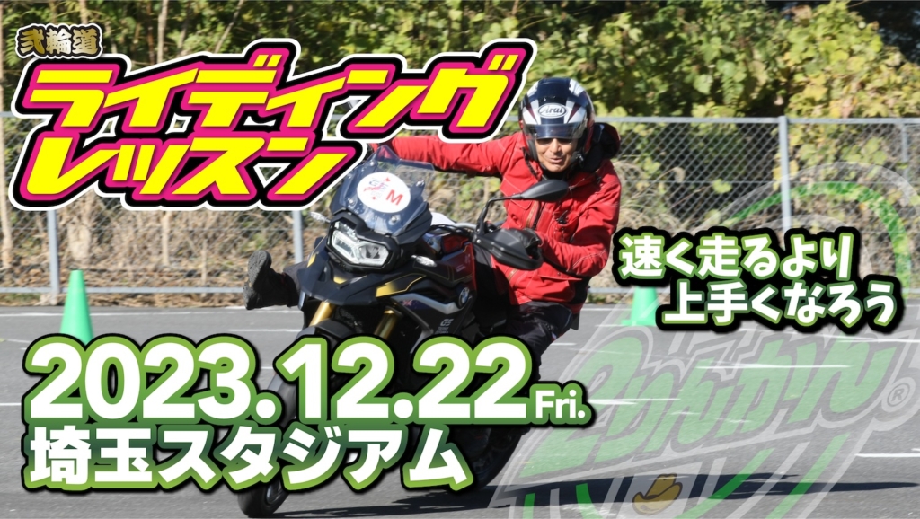 弐輪道ライディグレッスン｜２りんかん