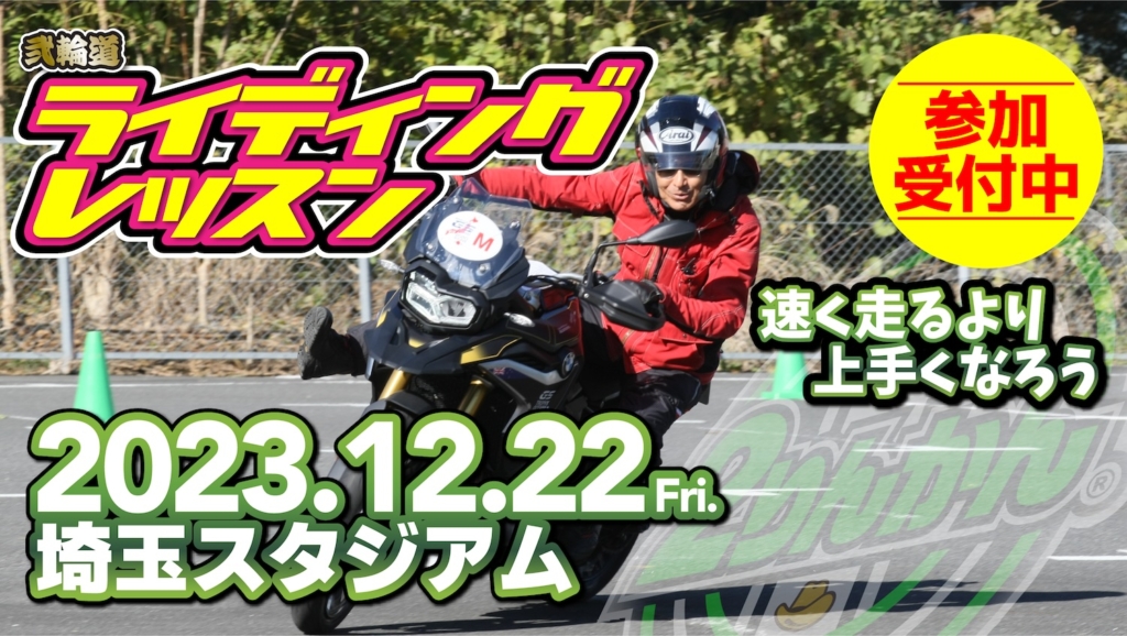弐輪道ライディグレッスン｜２りんかん
