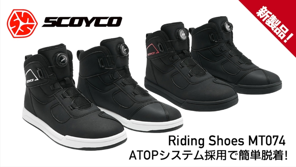 SCOYCO「MT074」 ATOPシステム|2りんかん