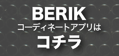 BERIKイベント｜２りんかん