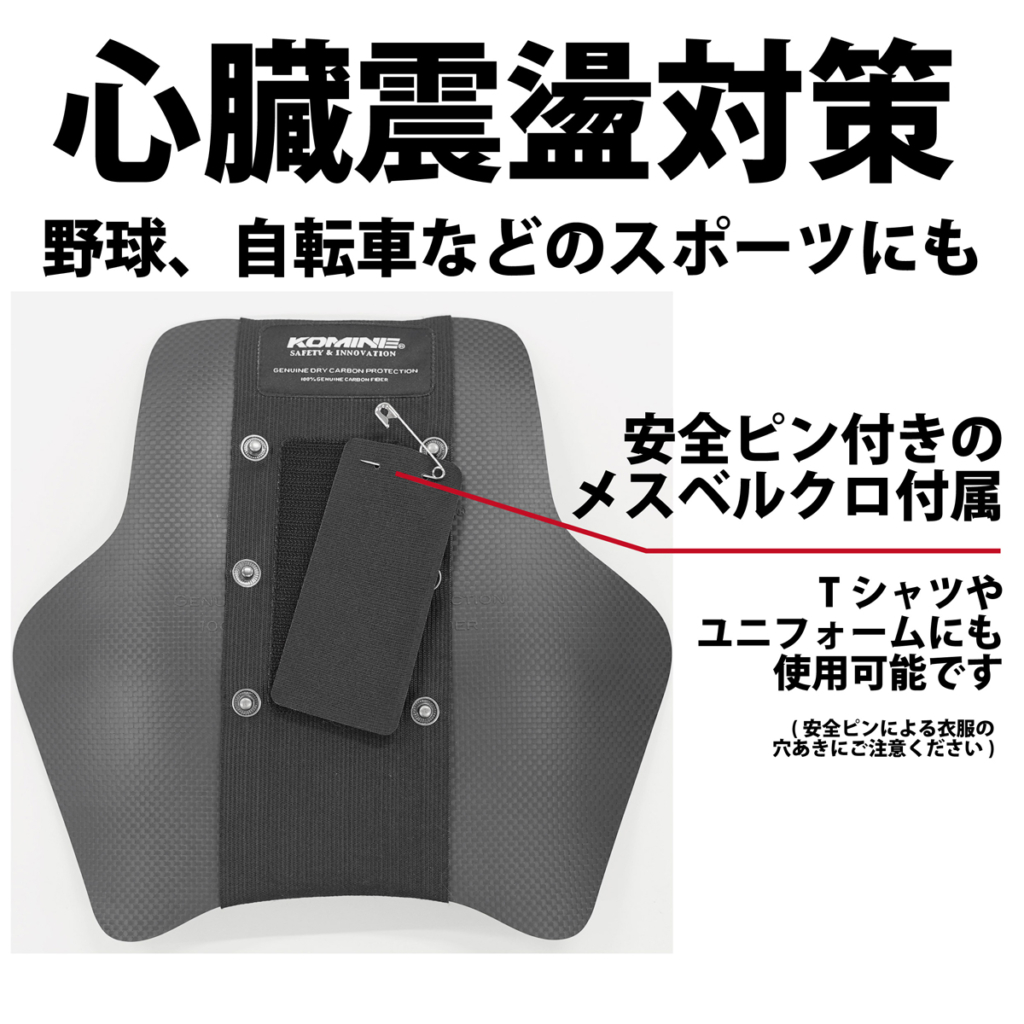 KK-906 ドライカーボンチェストシールド｜２りんかん