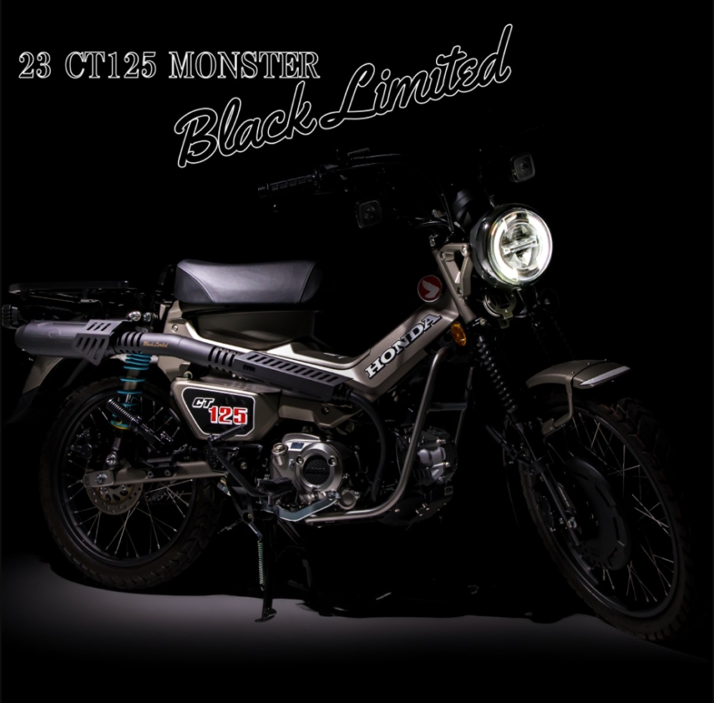 モリワキCT125モンスターマフラー 限定モデル｜２りんかん