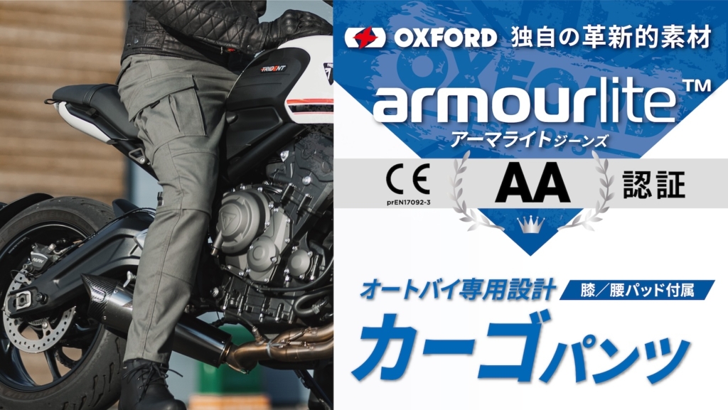 OXFORD アーマライト カーゴパンツ｜２りんかん