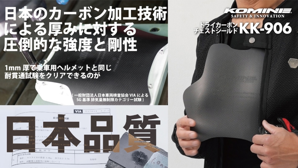 KK-906 ドライカーボンチェストシールド｜２りんかん
