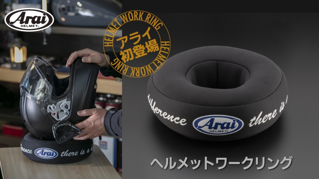 Araiヘルメットワークリング|2りんかん