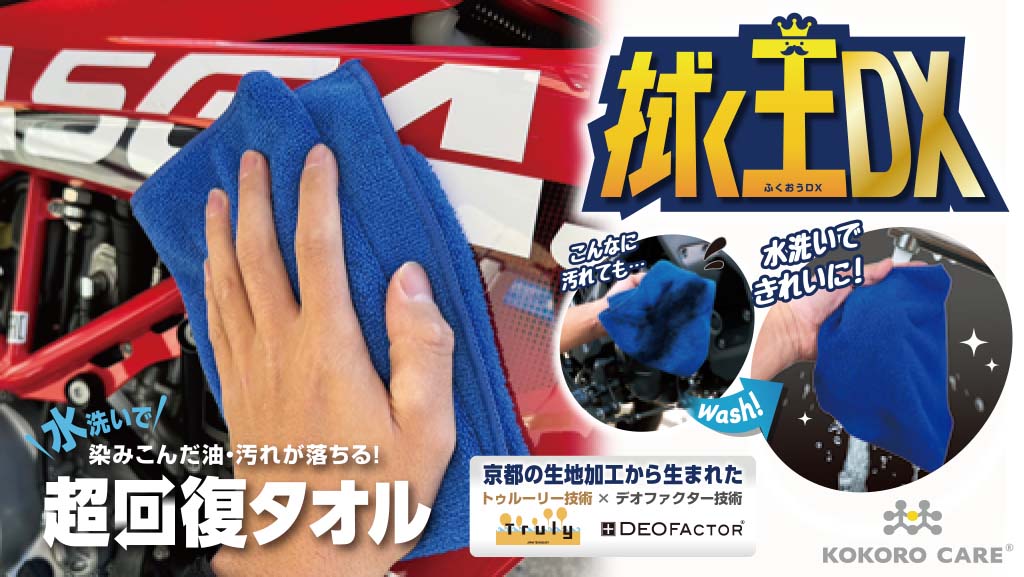 超回復タオル拭く王DX｜２りんかん