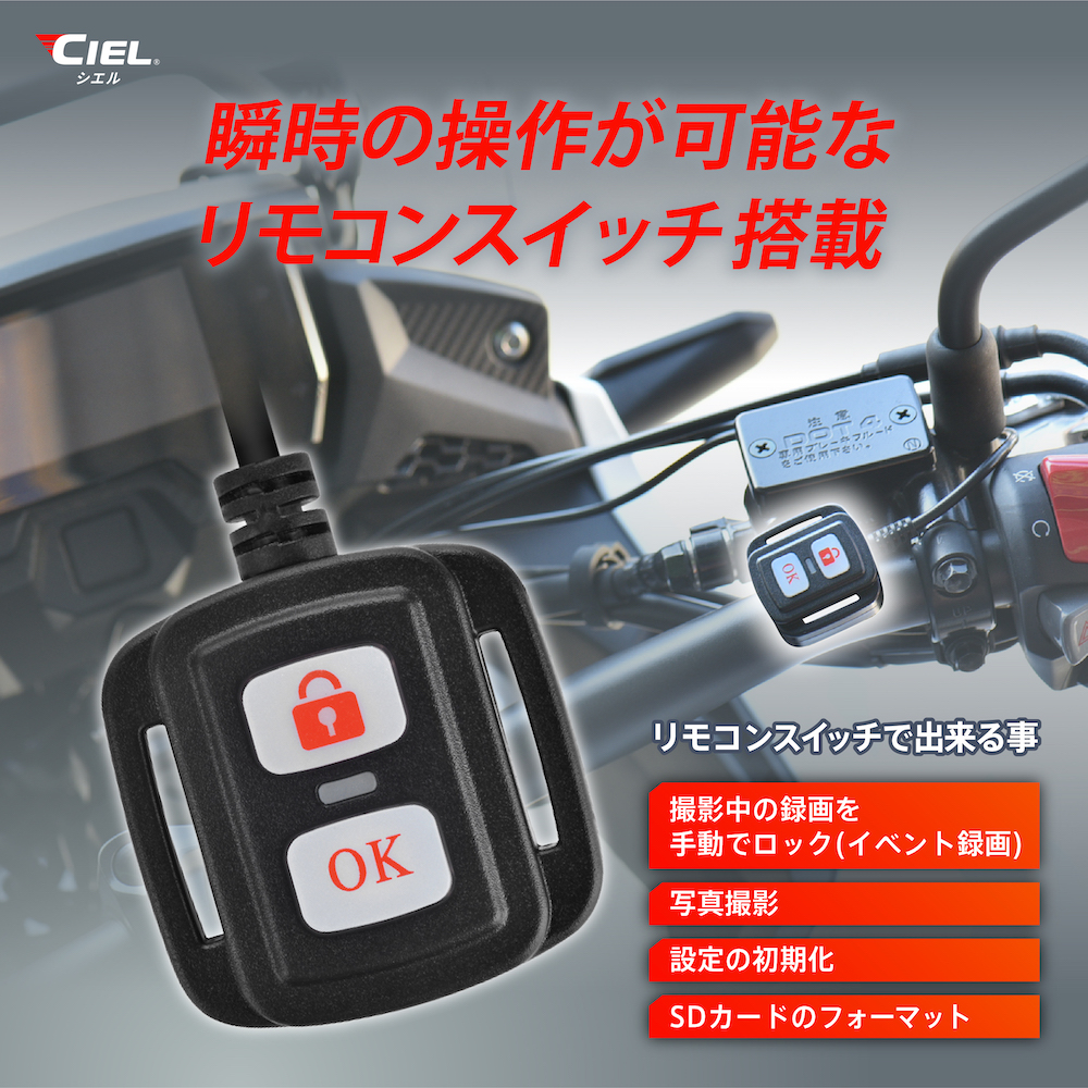 CIEL バイク用ドライブレコーダー｜２りんかん