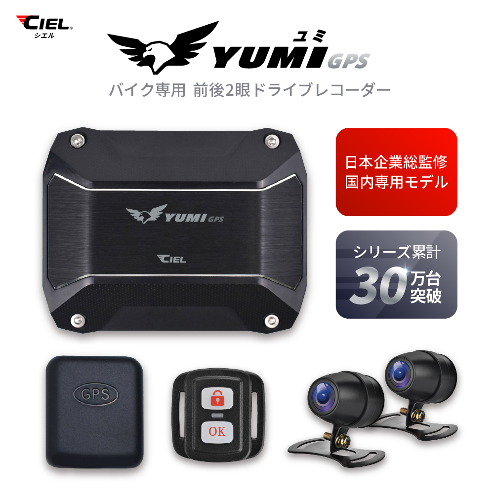 CIEL バイク用ドライブレコーダー｜２りんかん