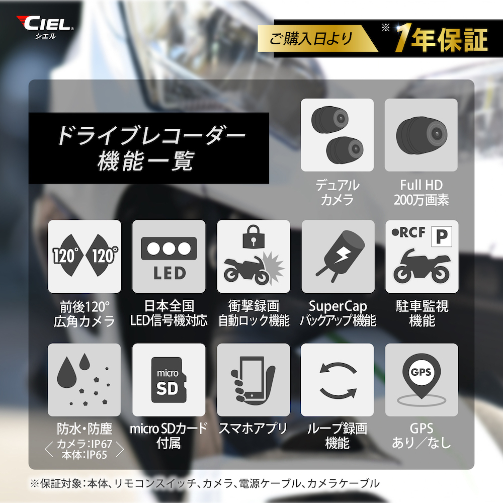 CIEL バイク用ドライブレコーダー｜２りんかん
