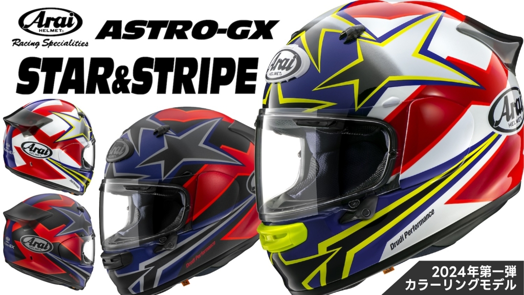ARAI STAR&STRIPE｜２りんかん