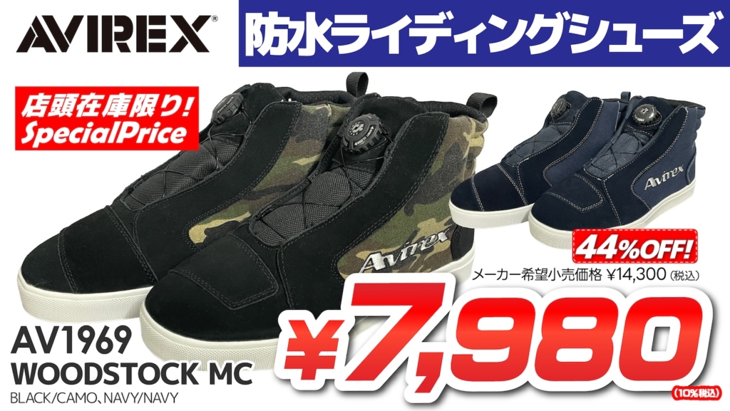 ライディングシューズ AVIREX WOODSTOCK|2りんかん