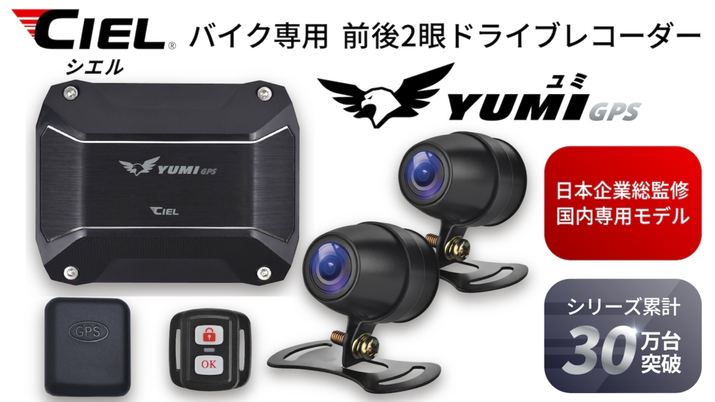 CIEL バイク用ドライブレコーダー｜２りんかん