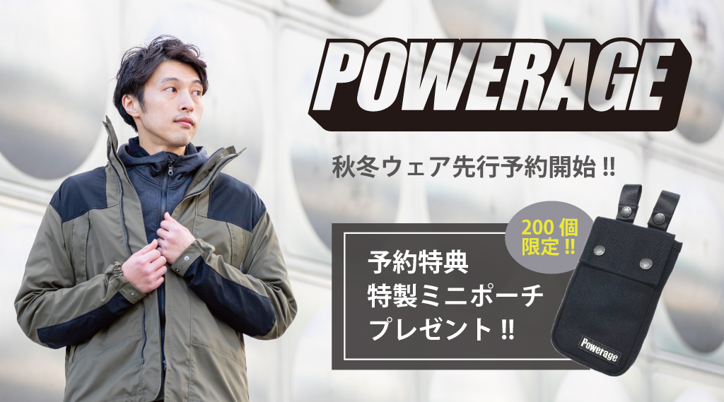 POWERAGE｜先行予約キャンペーン｜２りんかん