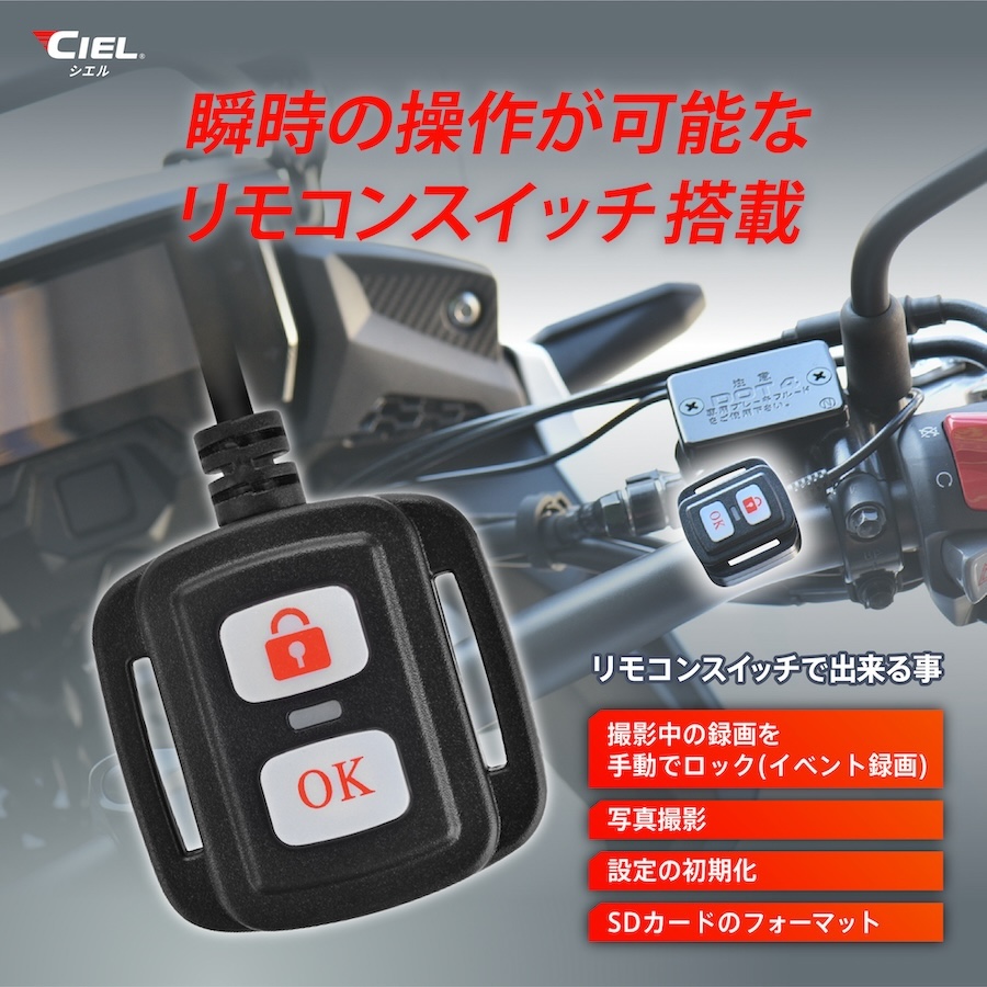 CILE バイク用ドライブレコーダーYUMI CL-MT15|2りんかん