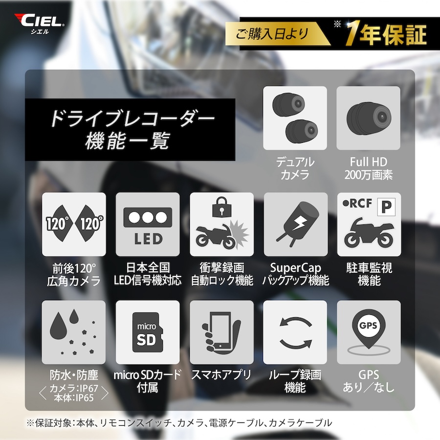 CILE バイク用ドライブレコーダーYUMI CL-MT15|2りんかん
