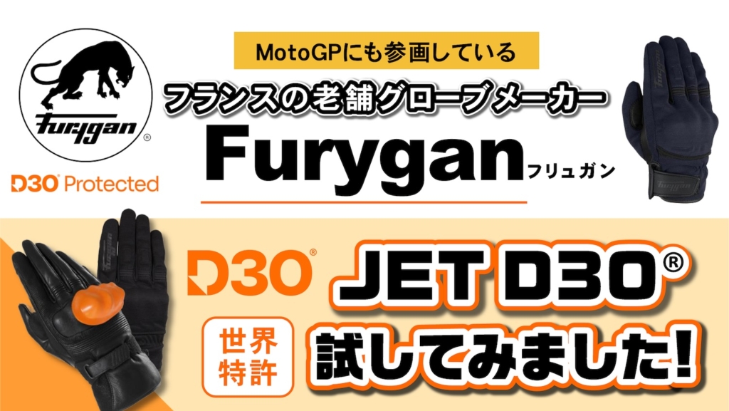フリュガン ライディンググローブ｜２りんかん